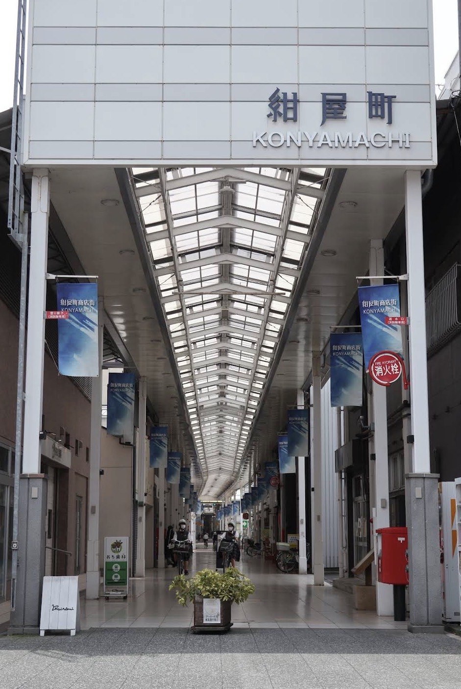 紺屋町のアーケード型商店街の入口