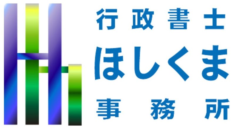 行政書士ほしくま事務所さま ロゴ