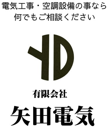 ㈲矢田電気さま ロゴ